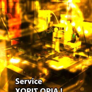 Επισκευή Σταθερών Η/Υ