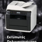 Εκτυπωτές - Πολυμηχανήματα